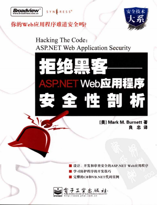 拒绝黑客 ASP.NET Web应用程序安全性剖析 PDF