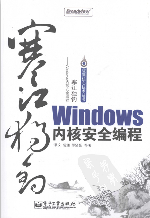 Windows内核安全编程 中文 PDF