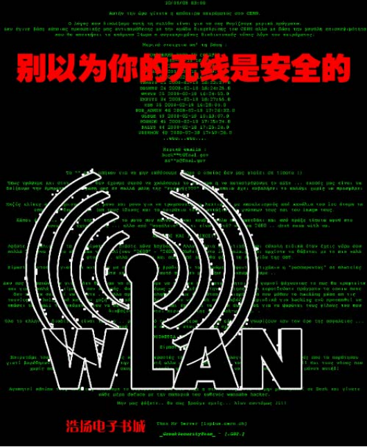 别以为你的无线是安全的 BT3破解WEP WPA加密路由图文全教材 PDF