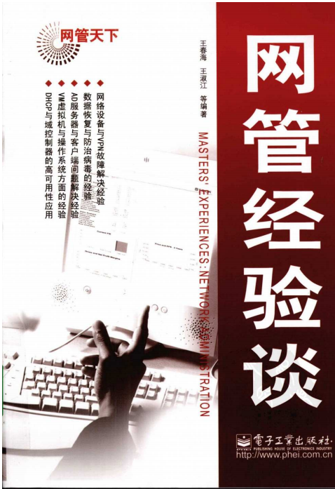 网管天下 网管经验谈 PDF