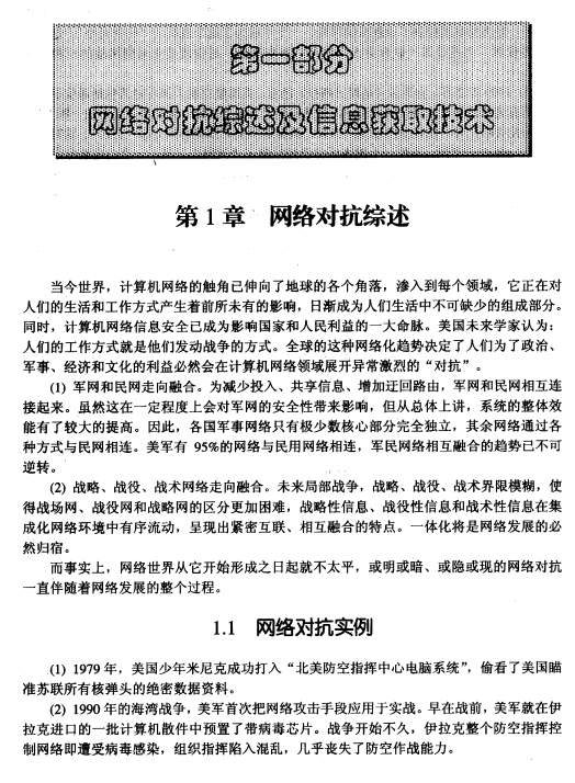 网络对抗原理 pdf