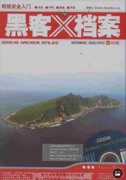 黑客X档案2012年10月刊 pdf