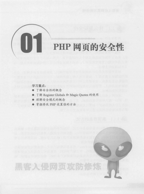 网络安全专家 黑客入侵网页攻防修炼 PDF