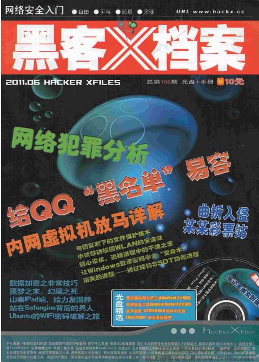 黑客X档案 2011年6月 PDF