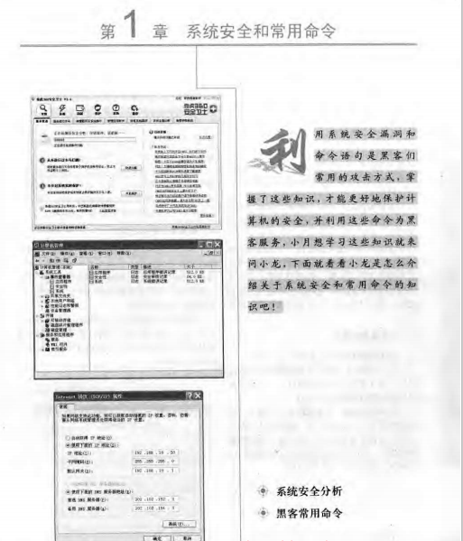 新编黑客攻防从入门到精通 PDF