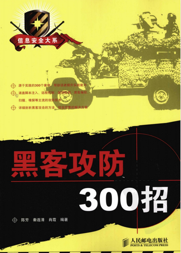 黑客攻防300招 PDF