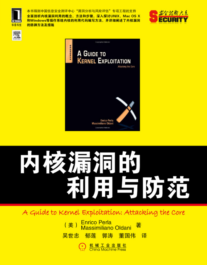 内核漏洞的利用与防范（样章） 信息安全技术 中文PDF