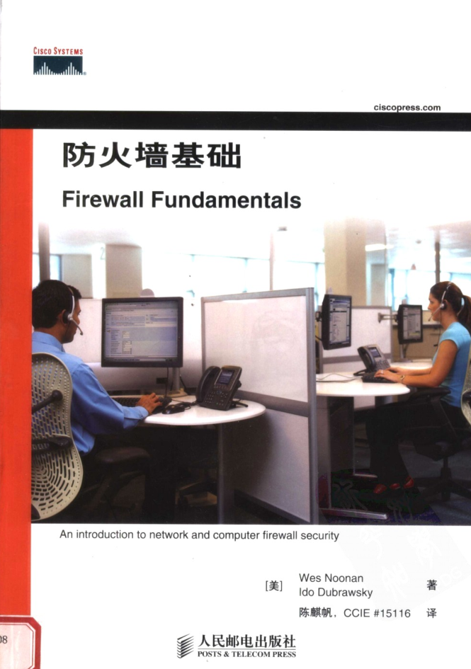 防火墙基础 Firewall fundamentals