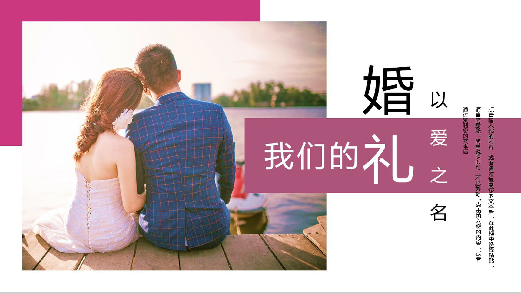 以爱之名婚礼开场典礼策划唯美PPT模板