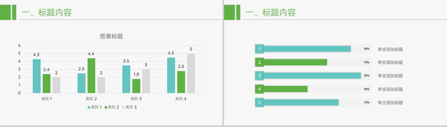 绿色简约风文艺春游踏青活动策划PPT模板