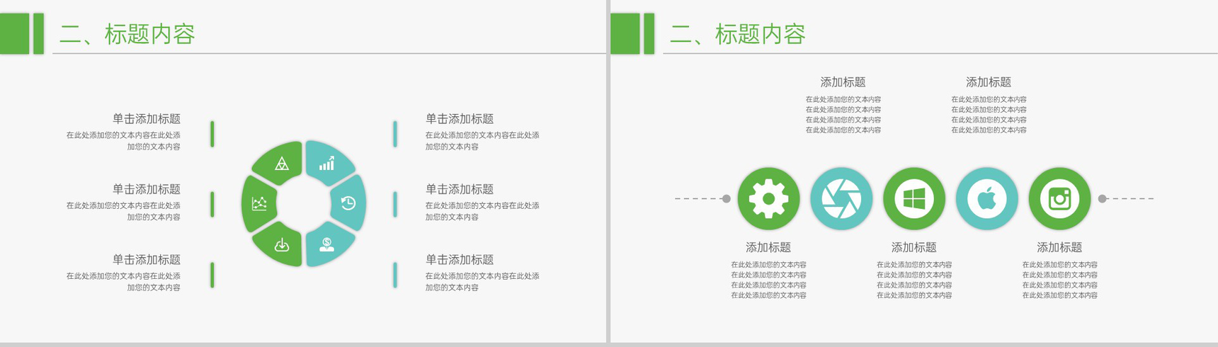 绿色简约风文艺春游踏青活动策划PPT模板