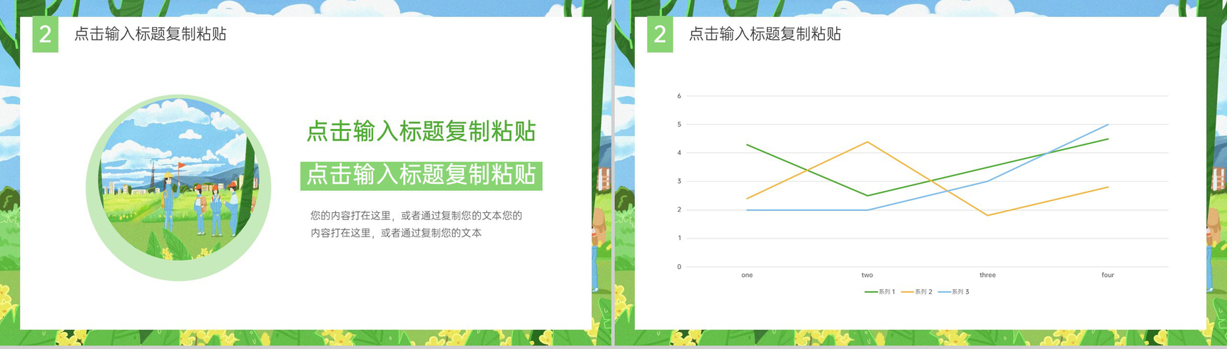 绿色卡通水彩风小学出游季春游踏青游玩PPT模板