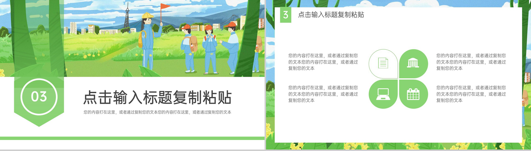 绿色卡通水彩风小学出游季春游踏青游玩PPT模板