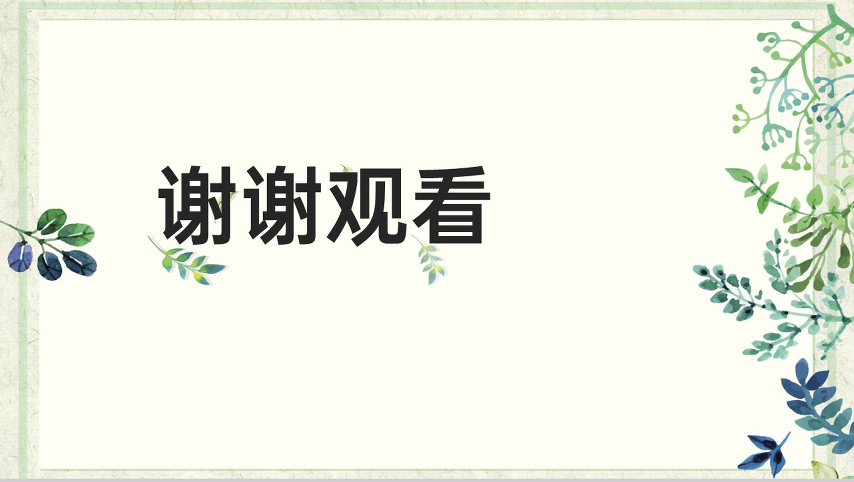 淡绿清新风踏春主题校园春游活动策划PPT模板