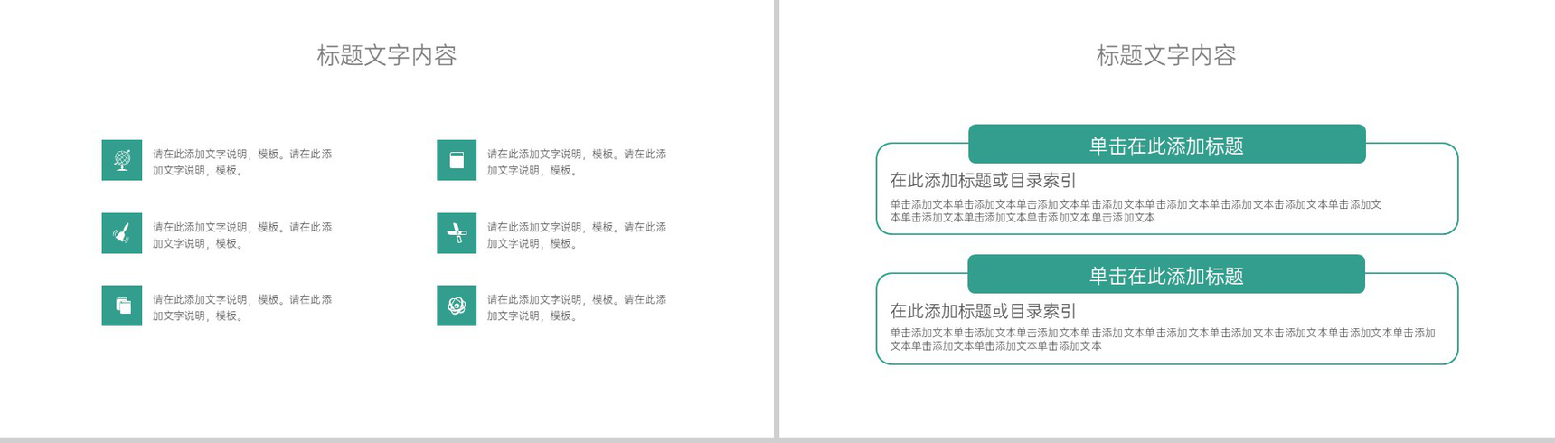 绿色清新风踏青校园绿植春游主题策划PPT模板