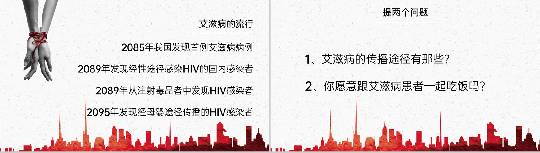 红色科普风校园艾滋病防治知识教育班会PPT模板