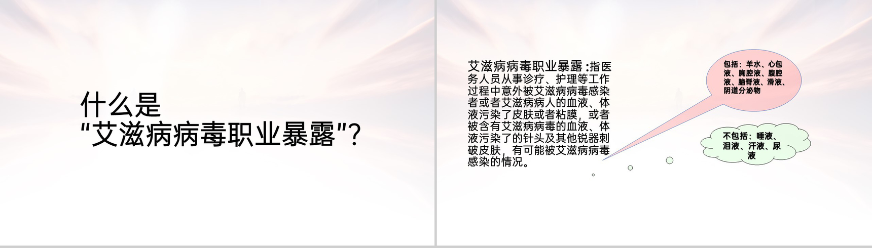 灰色简洁医务人员职业暴露的预防及处理PPT模板