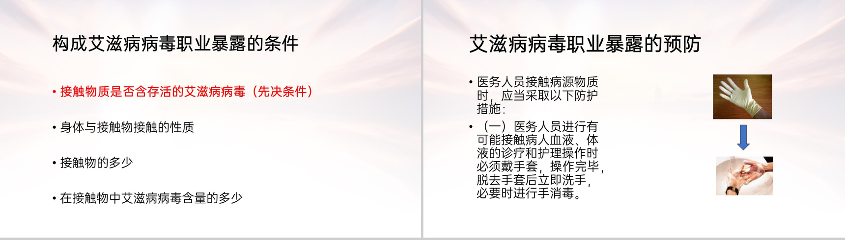 灰色简洁医务人员职业暴露的预防及处理PPT模板