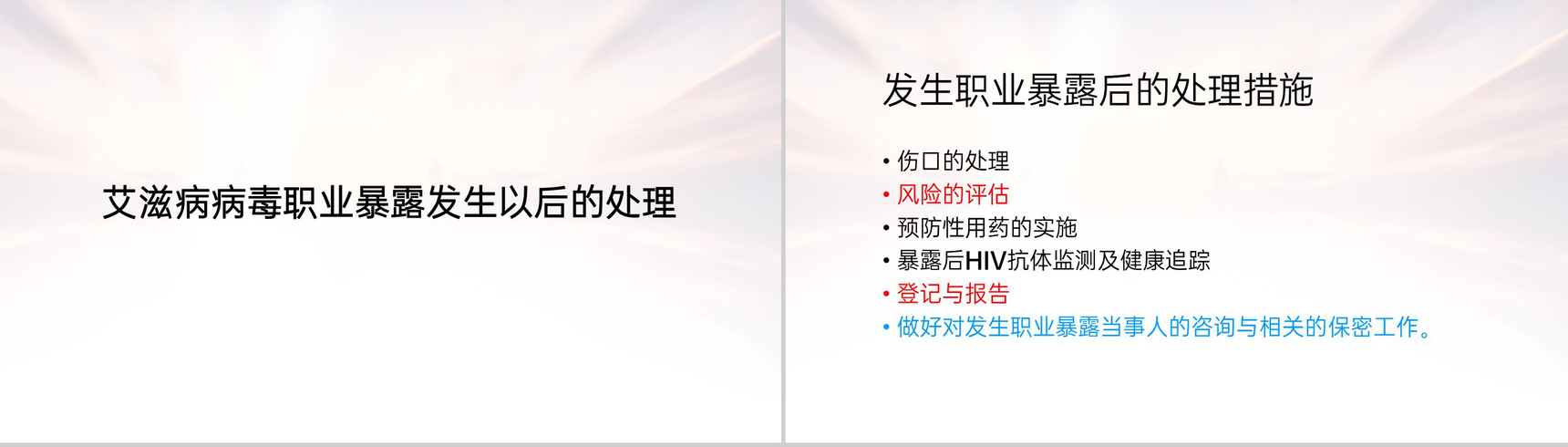 灰色简洁医务人员职业暴露的预防及处理PPT模板