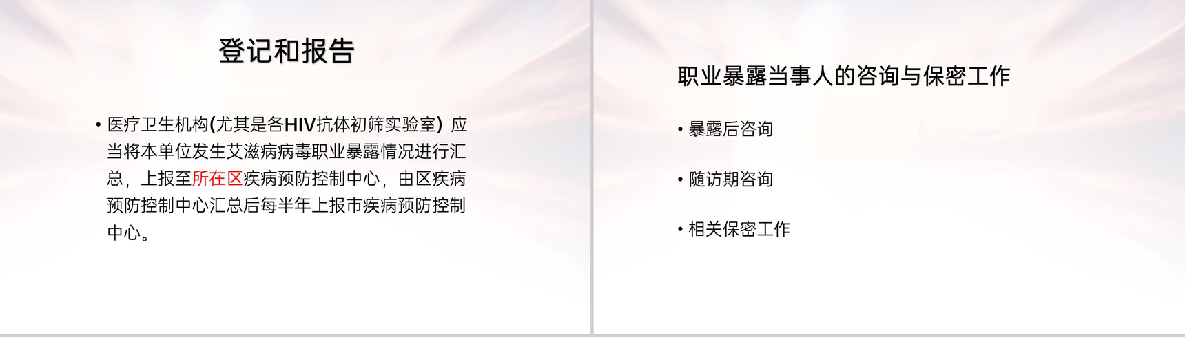 灰色简洁医务人员职业暴露的预防及处理PPT模板