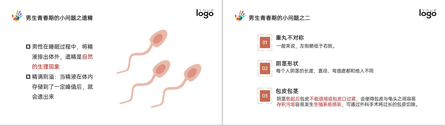 红色简约风防治艾滋病世界艾滋病日教育班会PPT模板