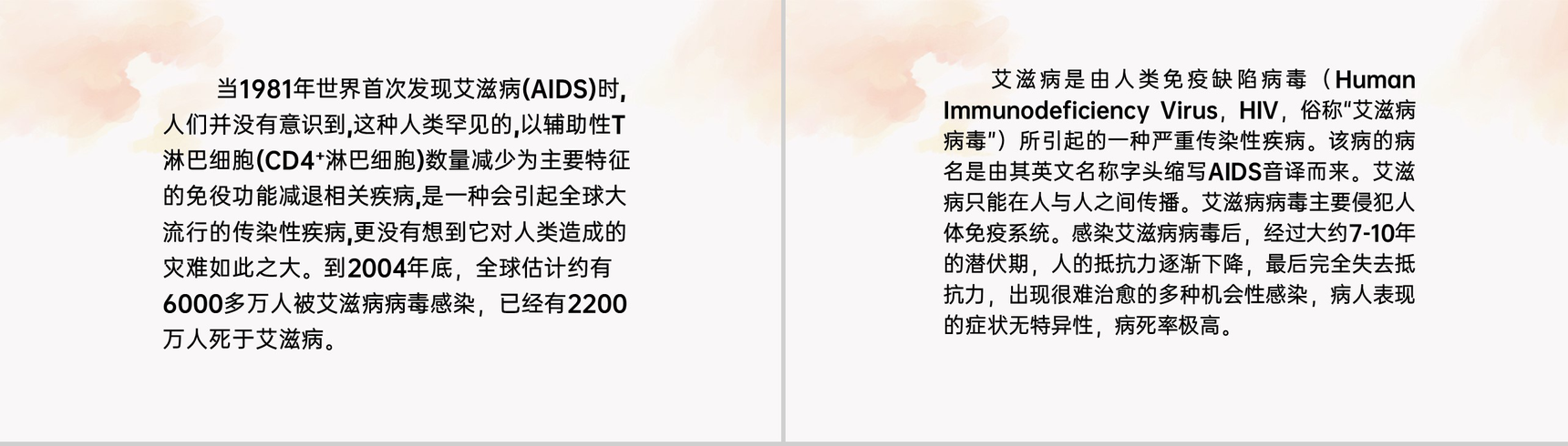 红色简约风艾滋病护理与职业暴露预防科普PPT课件