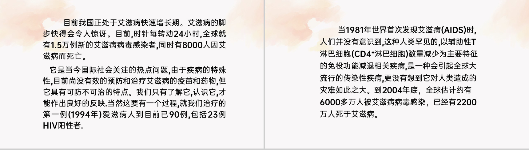 红色简约风艾滋病护理与职业暴露预防科普PPT课件