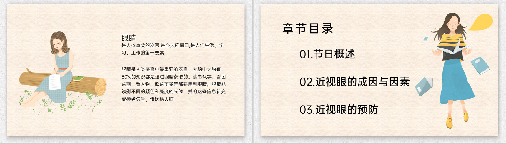 黄色可爱卡通世界视力日主题概述宣传活动PPT模板