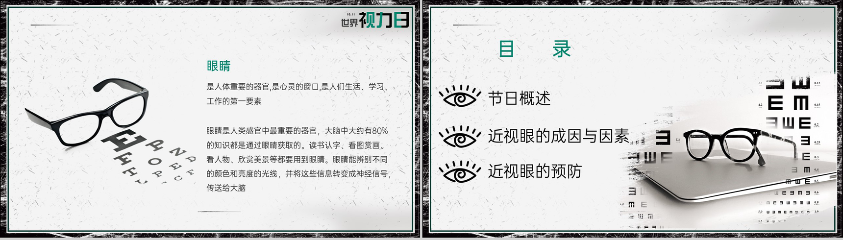 灰色简约世界视力日宣传近视眼的成因与因素主题汇报PPT模板