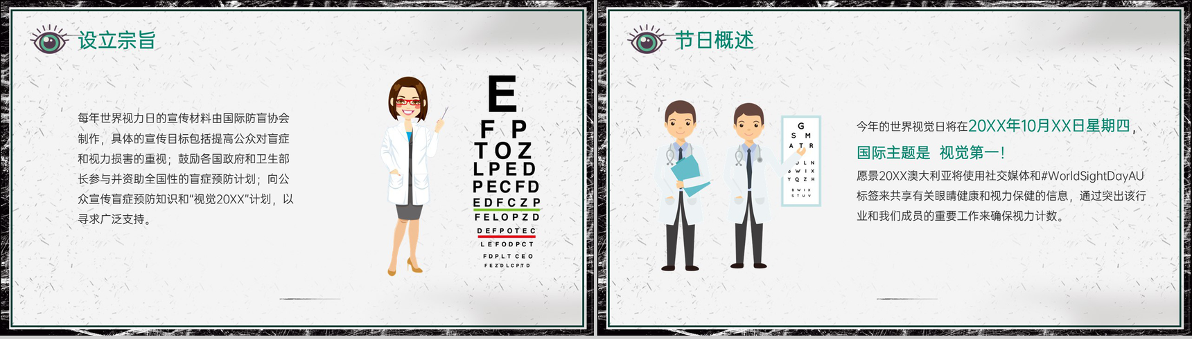 灰色简约世界视力日宣传近视眼的成因与因素主题汇报PPT模板