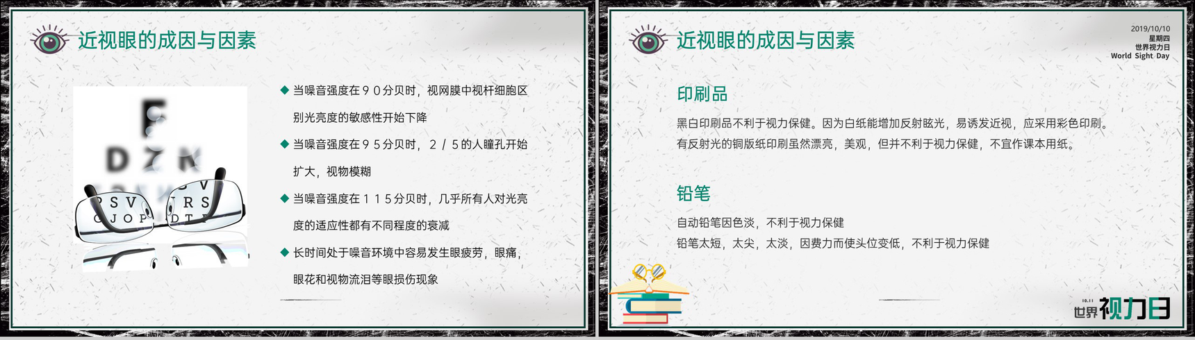 灰色简约世界视力日宣传近视眼的成因与因素主题汇报PPT模板