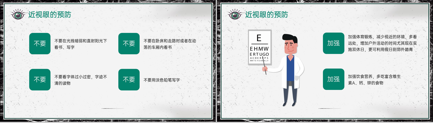 灰色简约世界视力日宣传近视眼的成因与因素主题汇报PPT模板