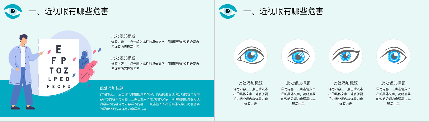 蓝色扁平化爱眼护眼保护视力预防近视主题教育PPT模板