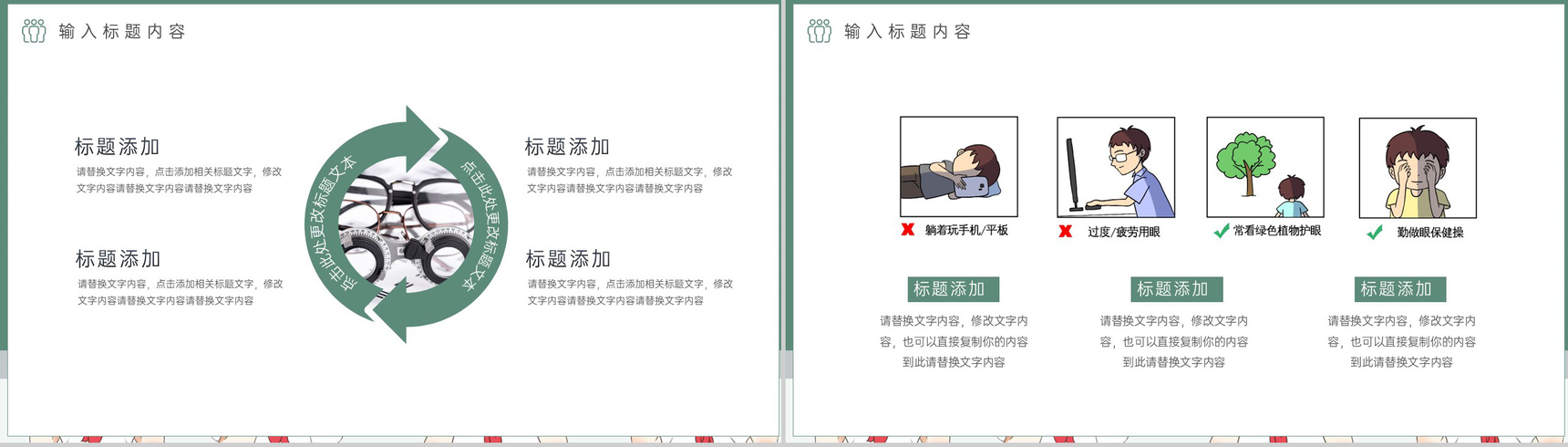 绿色扁平化爱护眼睛预防近视主题教育班会PPT模板