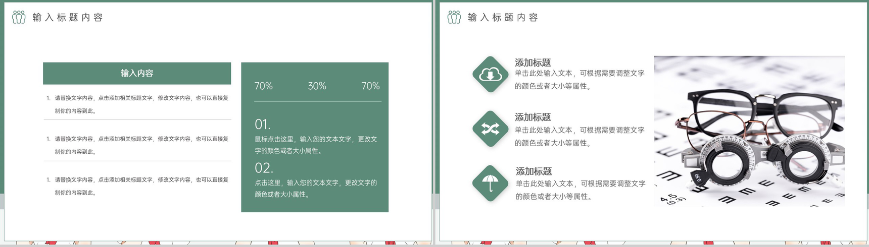 绿色扁平化爱护眼睛预防近视主题教育班会PPT模板