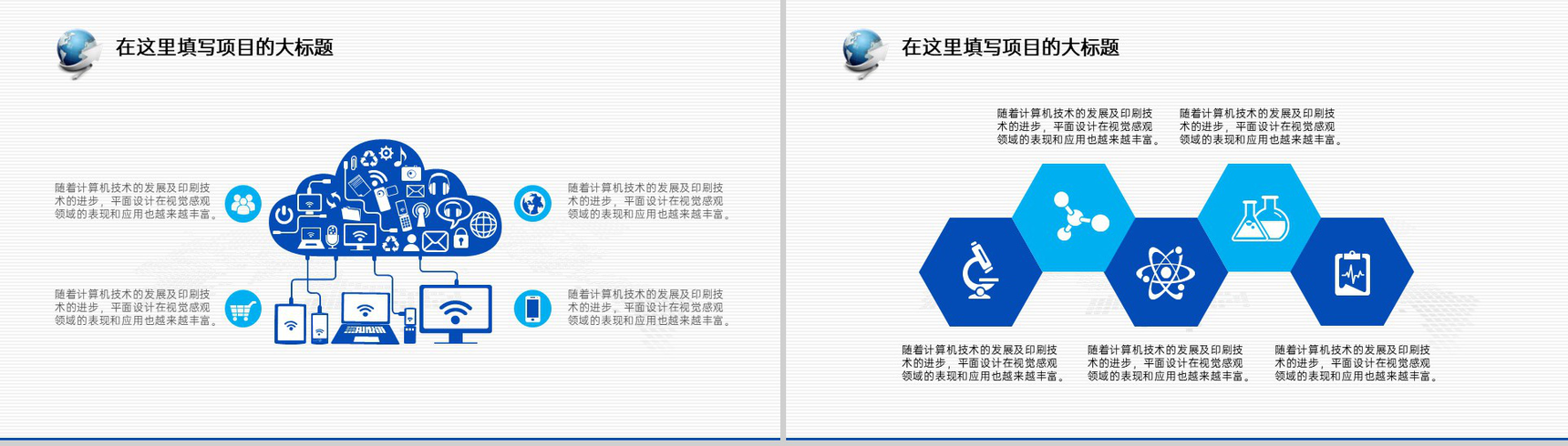 蓝色简约商务风企业商务会议工作总结发展规划PPT模板