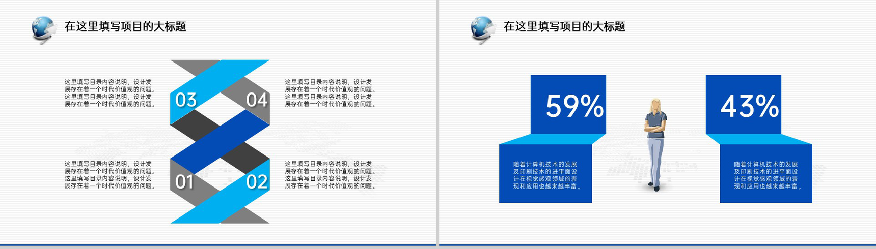 蓝色简约商务风企业商务会议工作总结发展规划PPT模板