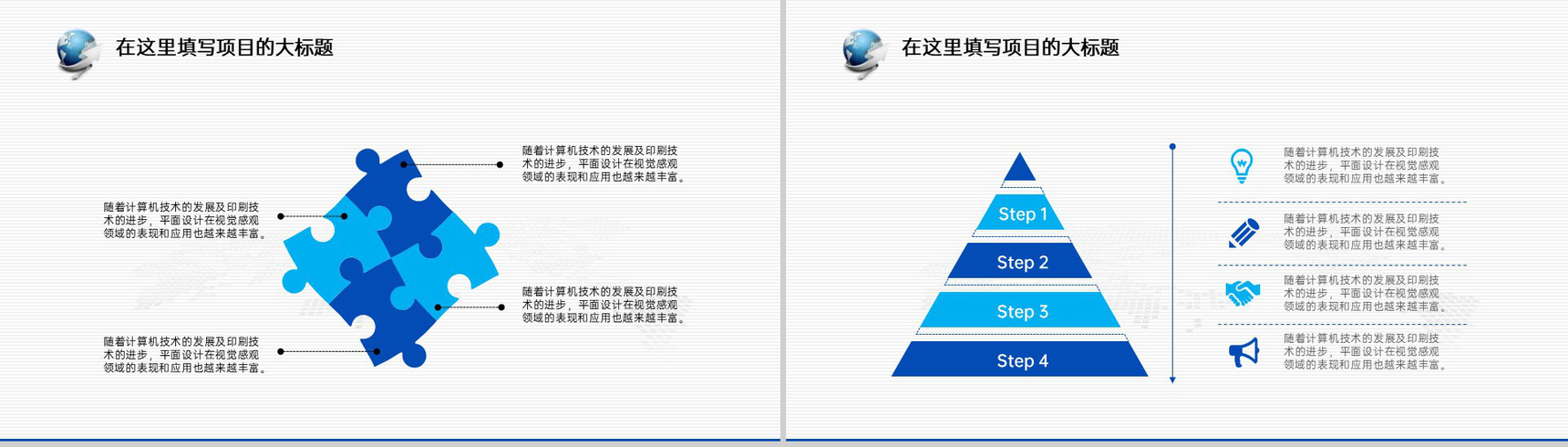 蓝色简约商务风企业商务会议工作总结发展规划PPT模板