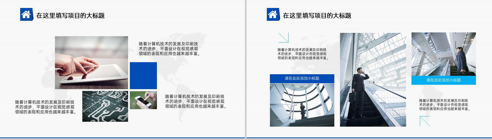 蓝色高端科技风企业未来发展战略规划会议专题PPT模板