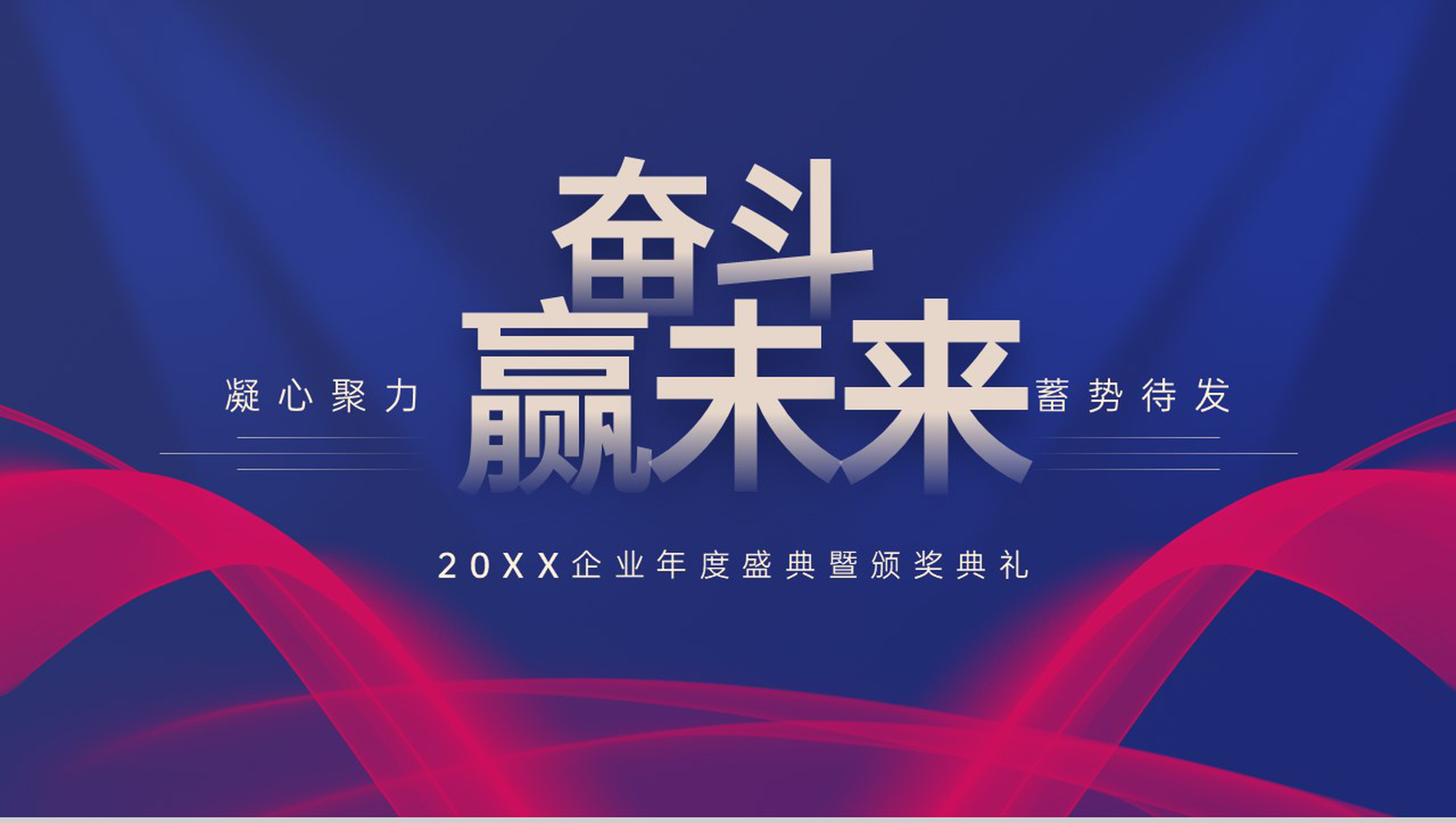 蓝色商务风20XX年企业年度盛典暨颁奖典礼PPT模板