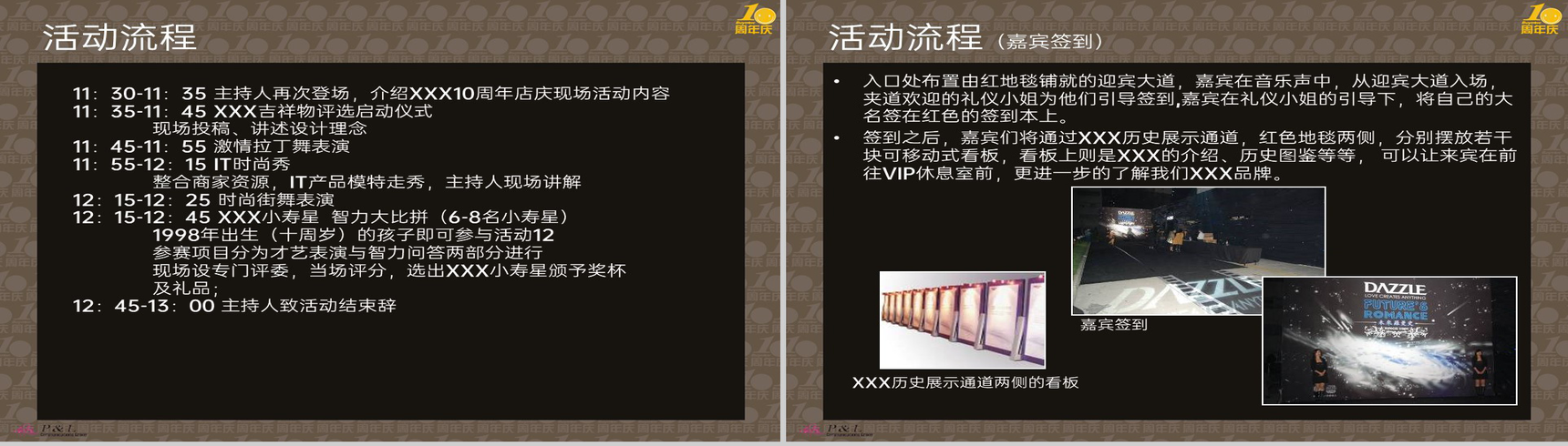 棕色简约风企业创立十周年庆典活动流程策划方案PPT模板