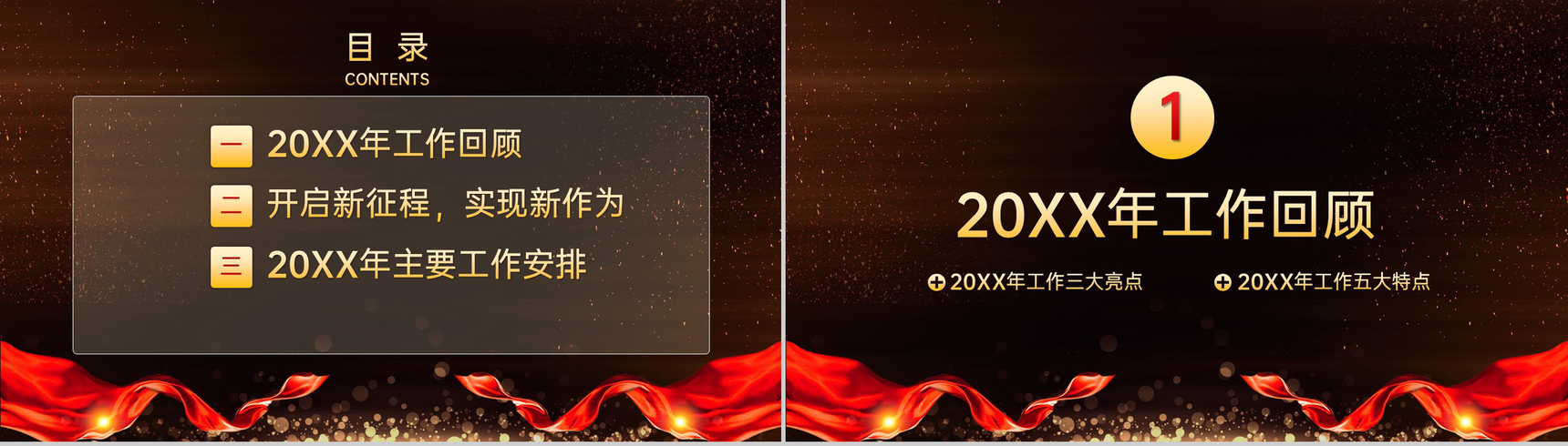 黑金大气20XX年XX企业经销商年会暨颁奖典礼PPT模板