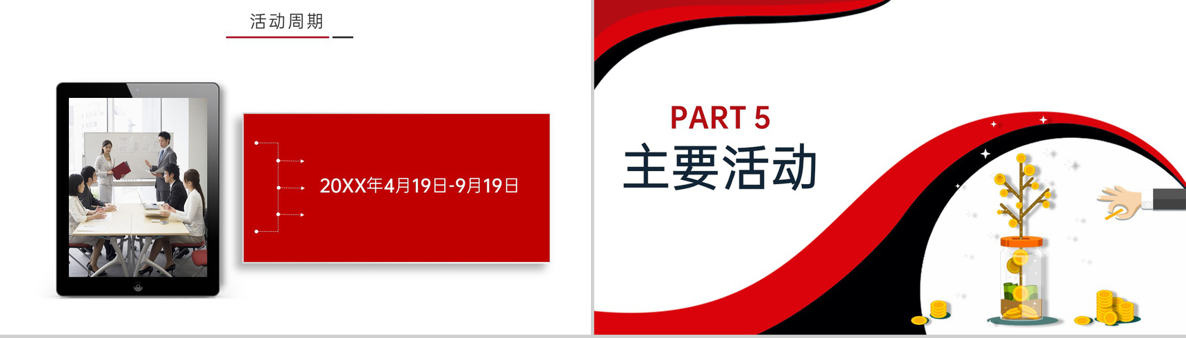 红黑撞色简约风公司10周年庆典活动策划方案PPT模板