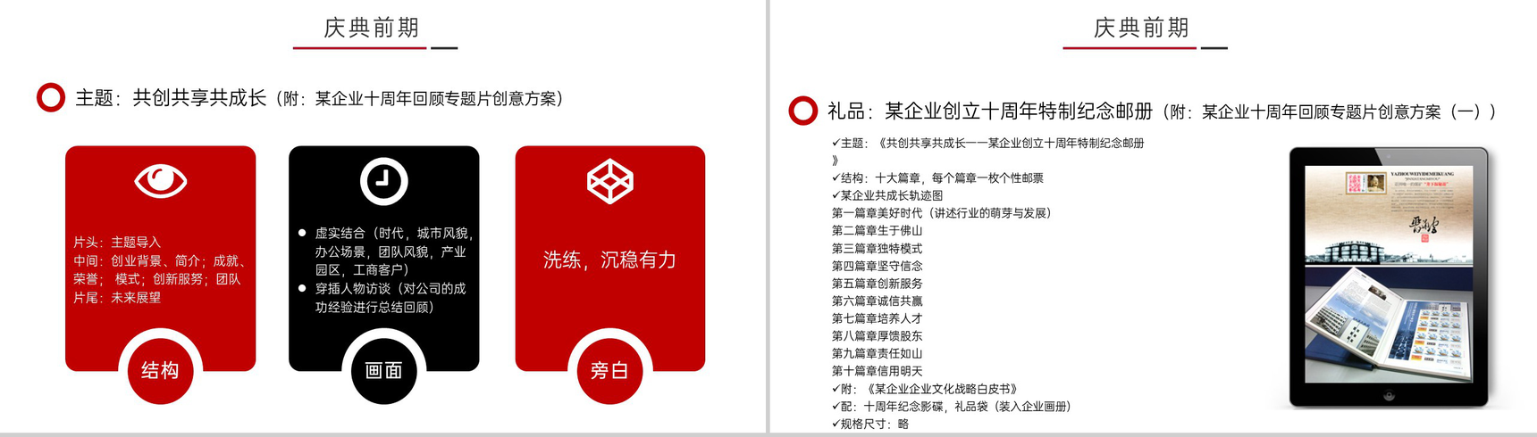 红黑撞色简约风公司10周年庆典活动策划方案PPT模板