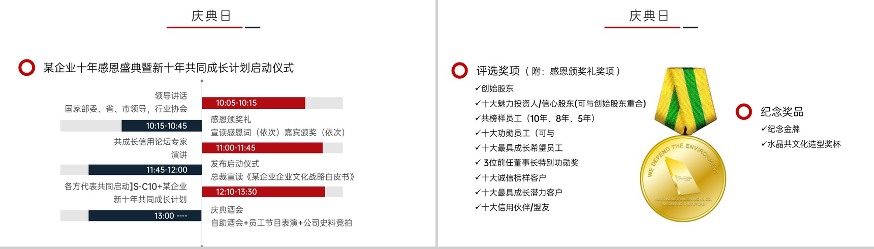 红黑撞色简约风公司10周年庆典活动策划方案PPT模板