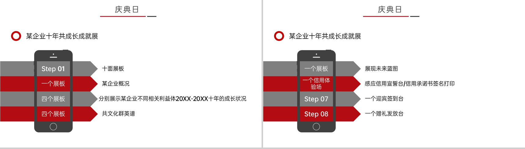 红黑撞色简约风公司10周年庆典活动策划方案PPT模板