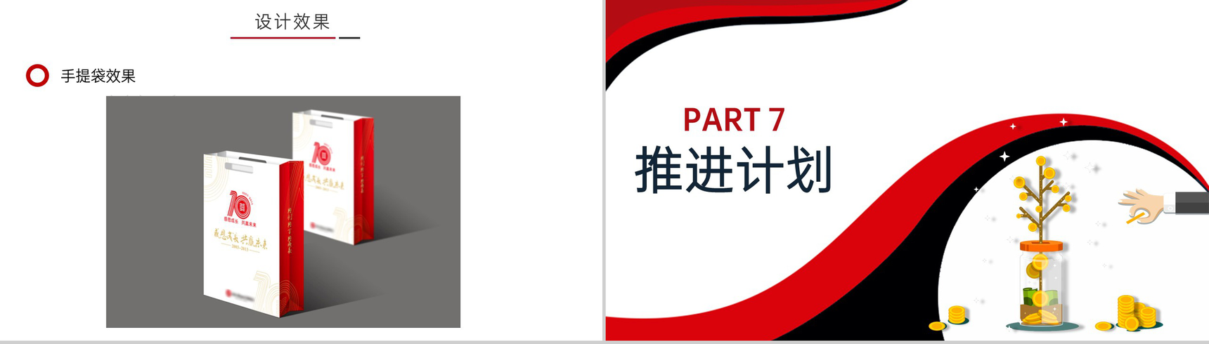 红黑撞色简约风公司10周年庆典活动策划方案PPT模板