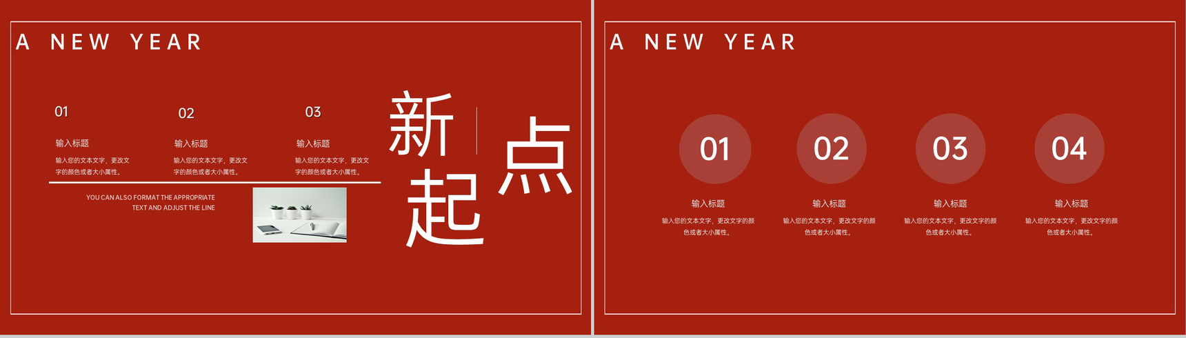 红色商务风公司年会年终总结会议庆典PPT模板