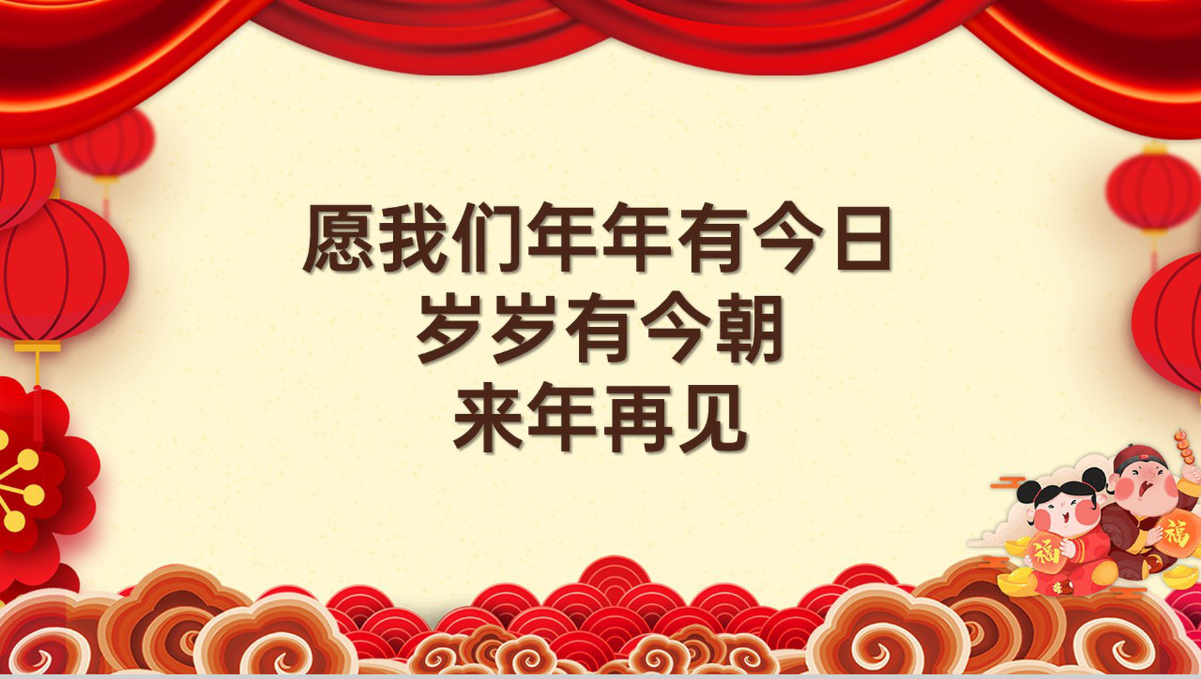 红色中国风公司年会盛典互动小游戏PPT模板