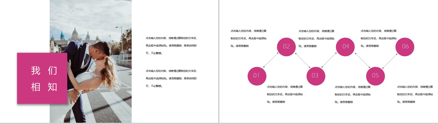 粉色小清新以爱之名婚礼策划方案电子相册PPT模板